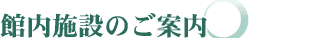 �ٓ��{�݂̂��ē�