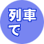 ��Ԃ�
